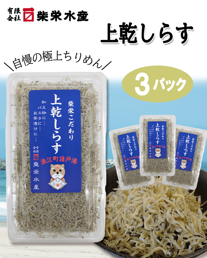 クール便対応】絶品 上乾しらす 60g ３パック 極上ちりめん | サンプラザオンラインショップ