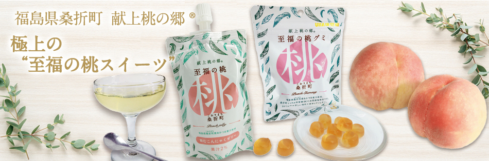 桃グミ・桃の飲むこんにゃくゼリー