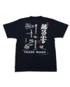 親父の小言Tシャツ　バック　ネイビー